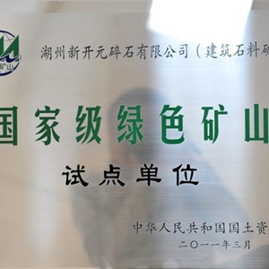 湖州EVO视讯 国家级绿色EVO视讯