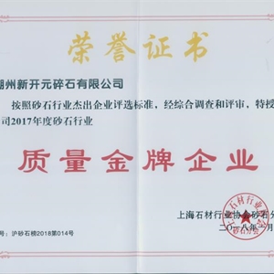 湖州EVO视讯 砂石行业-质量金牌企业